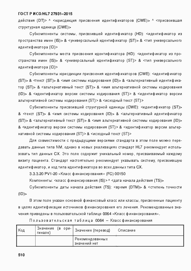 Страница 516 ГОСТ Р ИСО/HL7 27931-2015