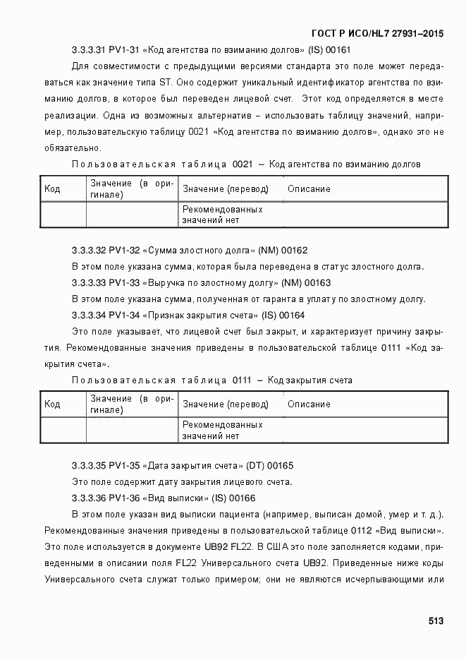 Страница 519 ГОСТ Р ИСО/HL7 27931-2015