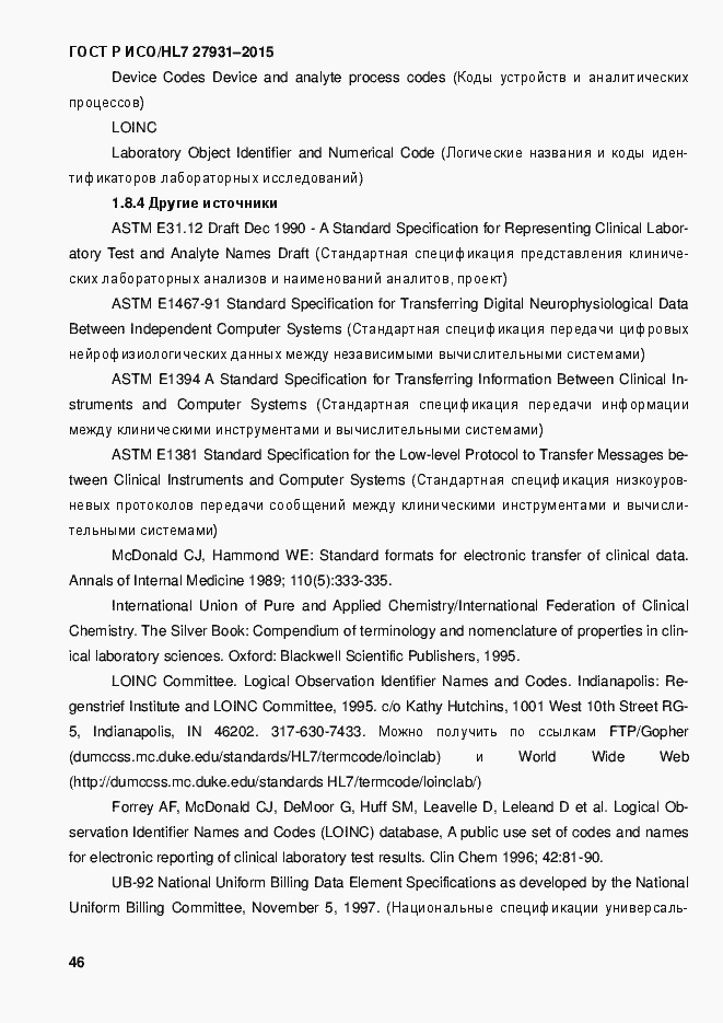Страница 52 ГОСТ Р ИСО/HL7 27931-2015