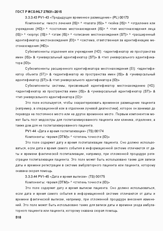 Страница 524 ГОСТ Р ИСО/HL7 27931-2015