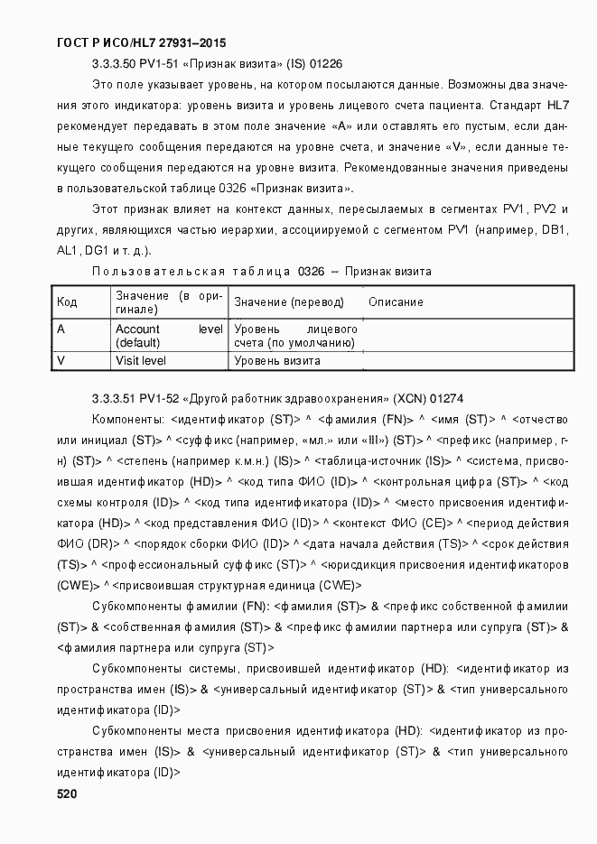 Страница 526 ГОСТ Р ИСО/HL7 27931-2015
