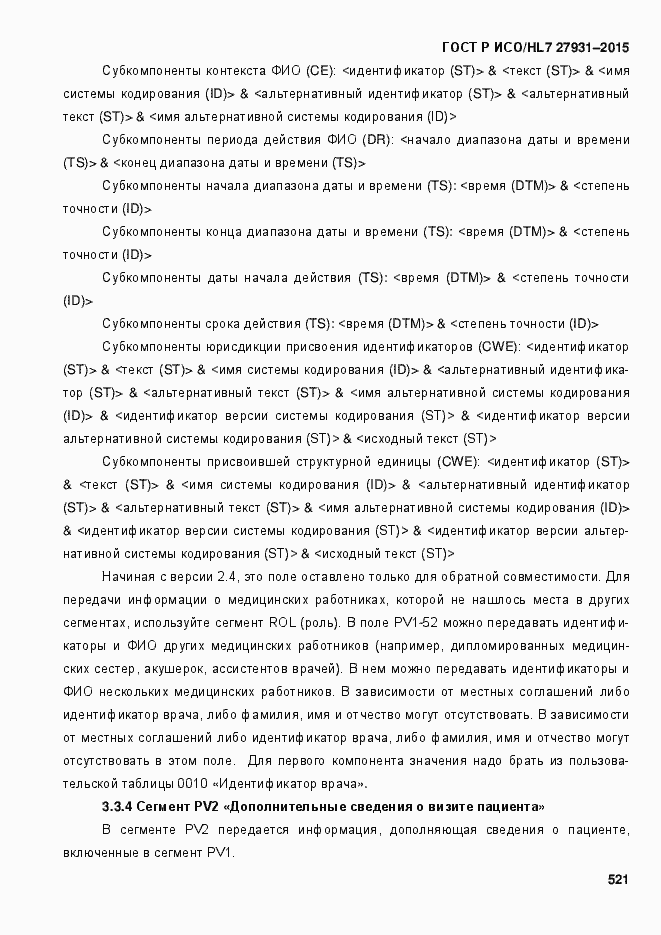 Страница 527 ГОСТ Р ИСО/HL7 27931-2015