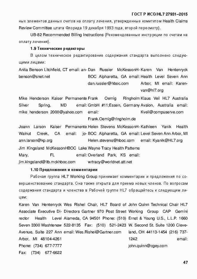 Страница 53 ГОСТ Р ИСО/HL7 27931-2015