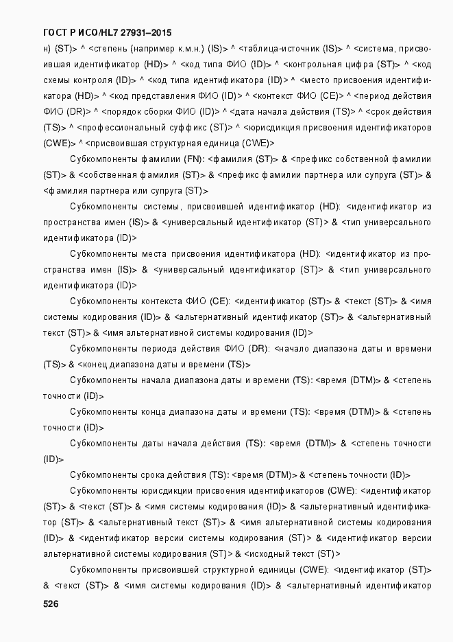Страница 532 ГОСТ Р ИСО/HL7 27931-2015