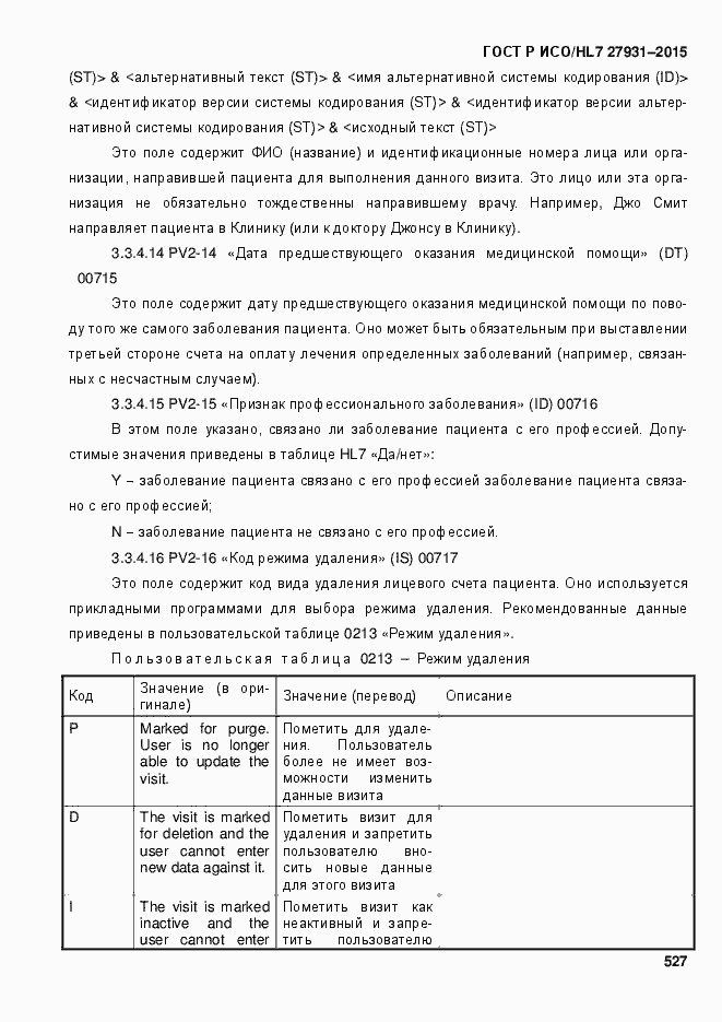 Страница 533 ГОСТ Р ИСО/HL7 27931-2015