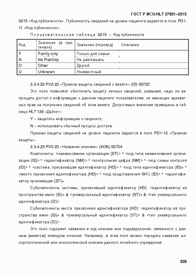 Страница 535 ГОСТ Р ИСО/HL7 27931-2015