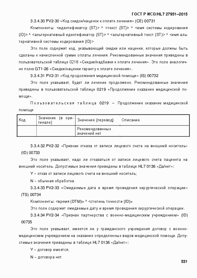 Страница 537 ГОСТ Р ИСО/HL7 27931-2015