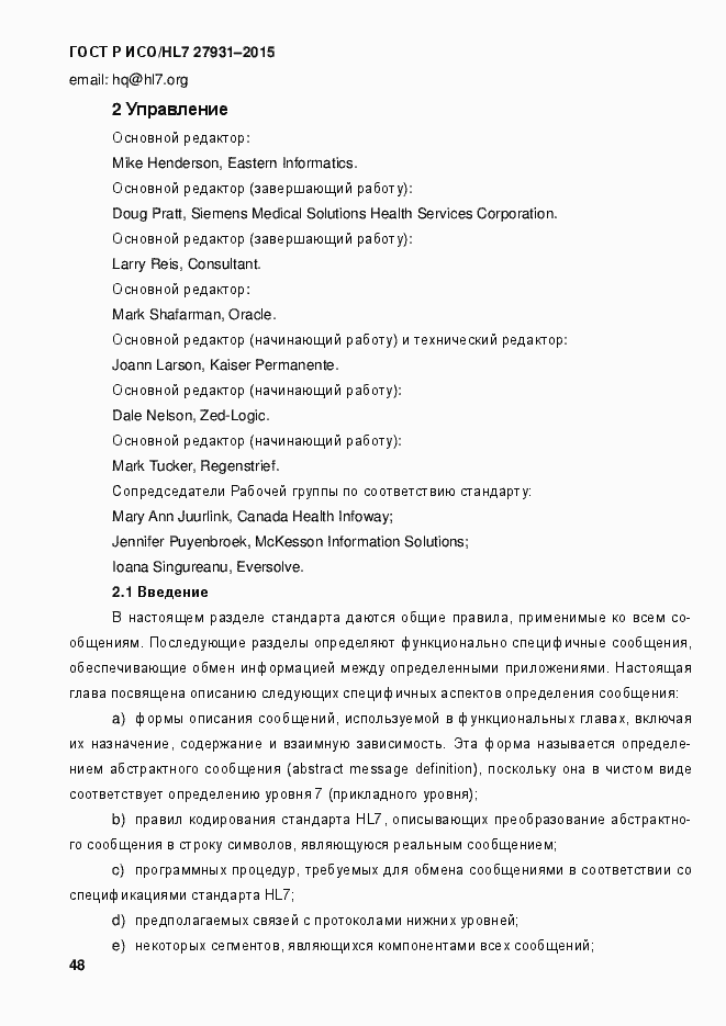 Страница 54 ГОСТ Р ИСО/HL7 27931-2015