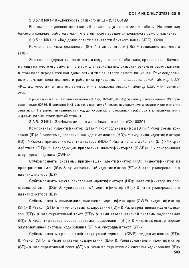 Страница 549 ГОСТ Р ИСО/HL7 27931-2015