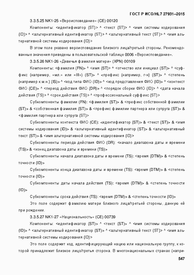 Страница 553 ГОСТ Р ИСО/HL7 27931-2015