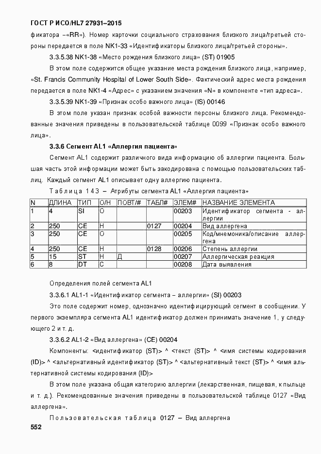 Страница 558 ГОСТ Р ИСО/HL7 27931-2015