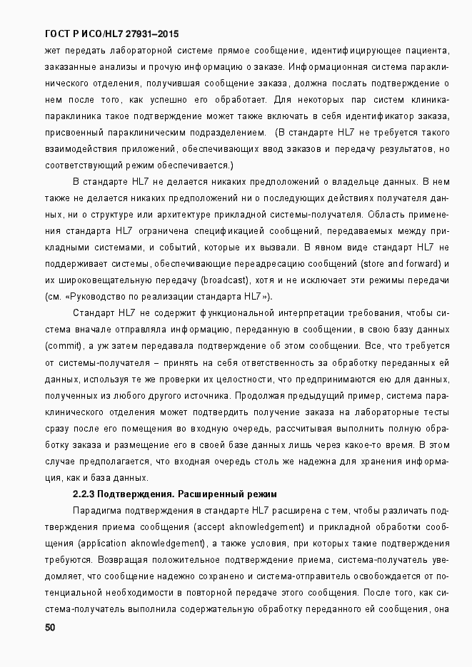 Страница 56 ГОСТ Р ИСО/HL7 27931-2015