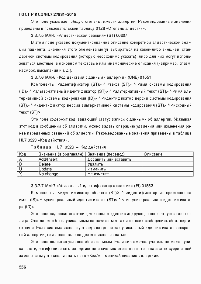 Страница 562 ГОСТ Р ИСО/HL7 27931-2015