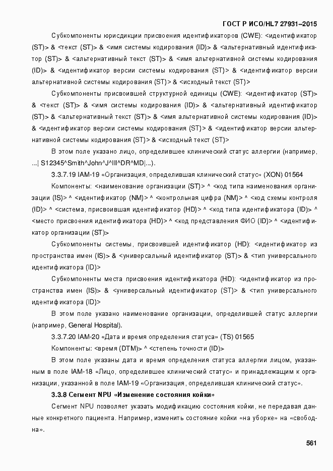 Страница 567 ГОСТ Р ИСО/HL7 27931-2015