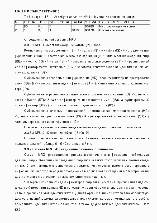 Страница 568 ГОСТ Р ИСО/HL7 27931-2015