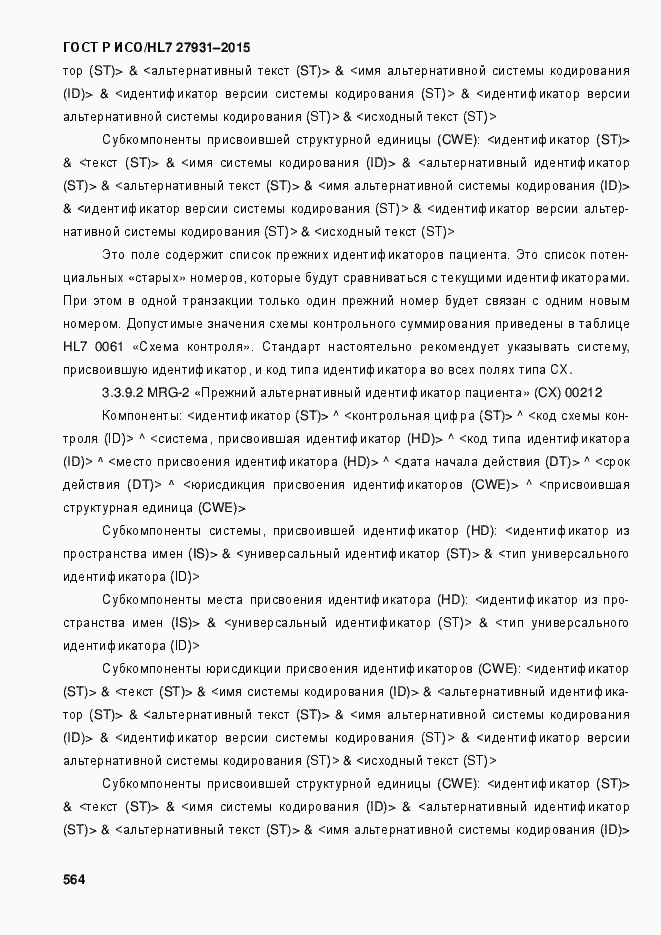 Страница 570 ГОСТ Р ИСО/HL7 27931-2015