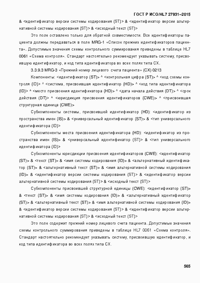 Страница 571 ГОСТ Р ИСО/HL7 27931-2015