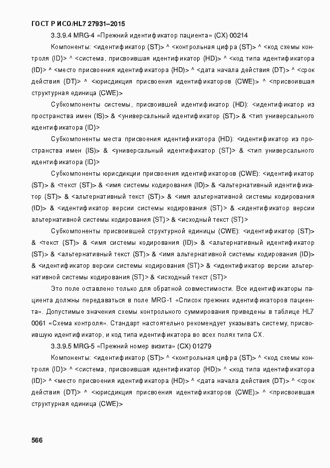 Страница 572 ГОСТ Р ИСО/HL7 27931-2015