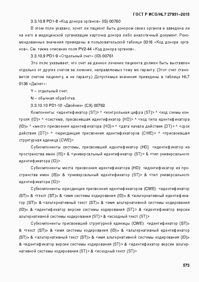 Страница 579 ГОСТ Р ИСО/HL7 27931-2015