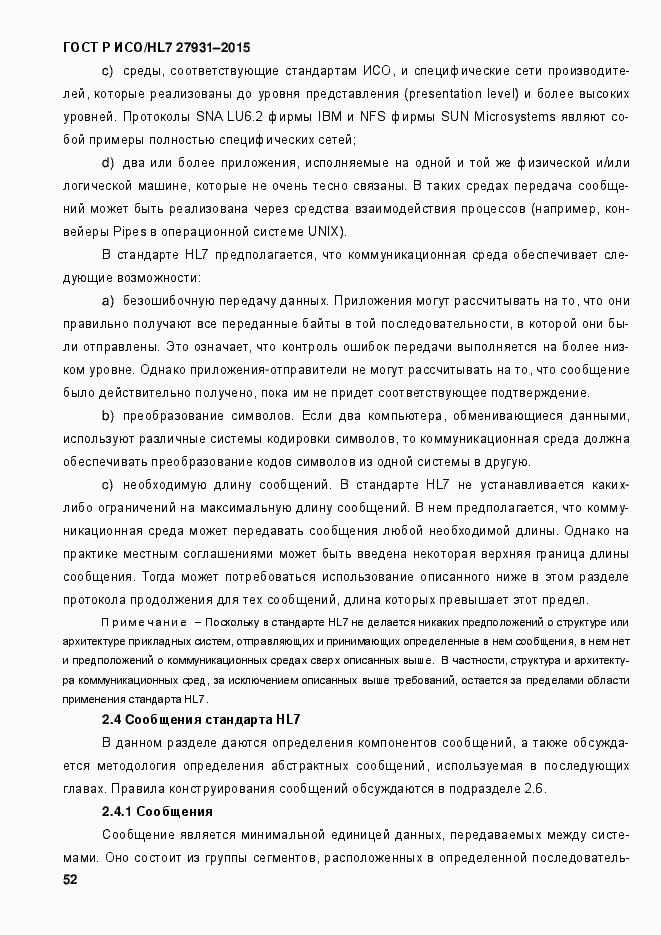 Страница 58 ГОСТ Р ИСО/HL7 27931-2015