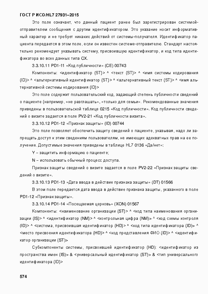 Страница 580 ГОСТ Р ИСО/HL7 27931-2015