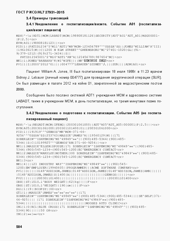 Страница 590 ГОСТ Р ИСО/HL7 27931-2015