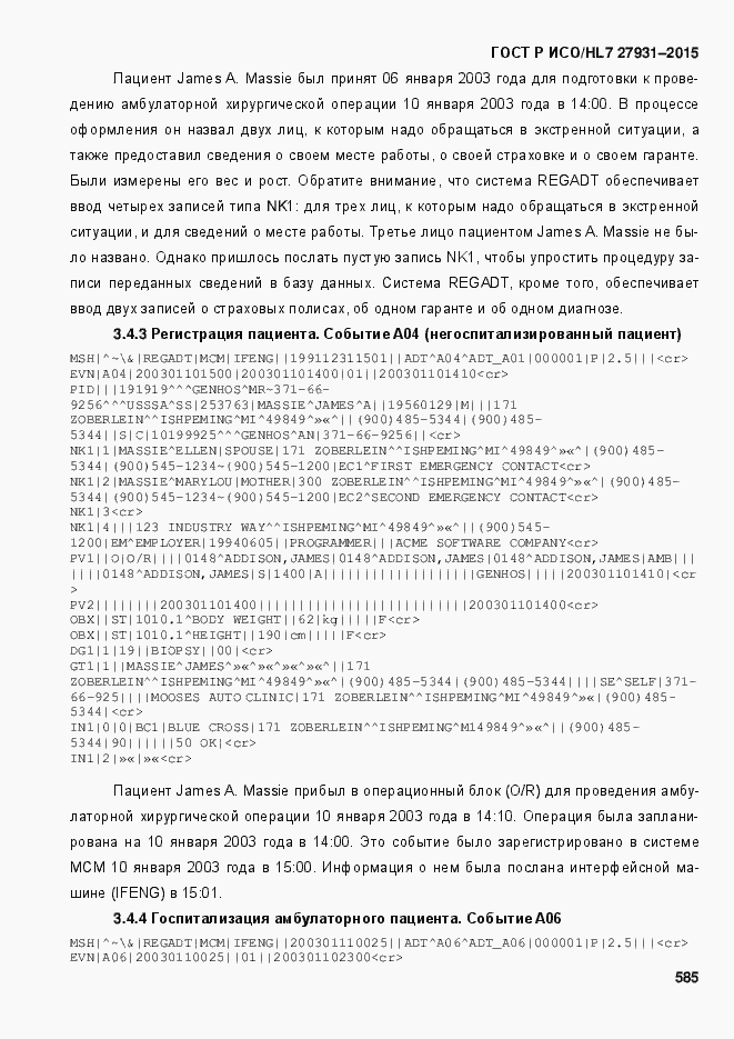 Страница 591 ГОСТ Р ИСО/HL7 27931-2015
