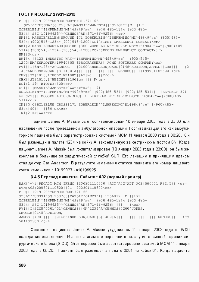 Страница 592 ГОСТ Р ИСО/HL7 27931-2015