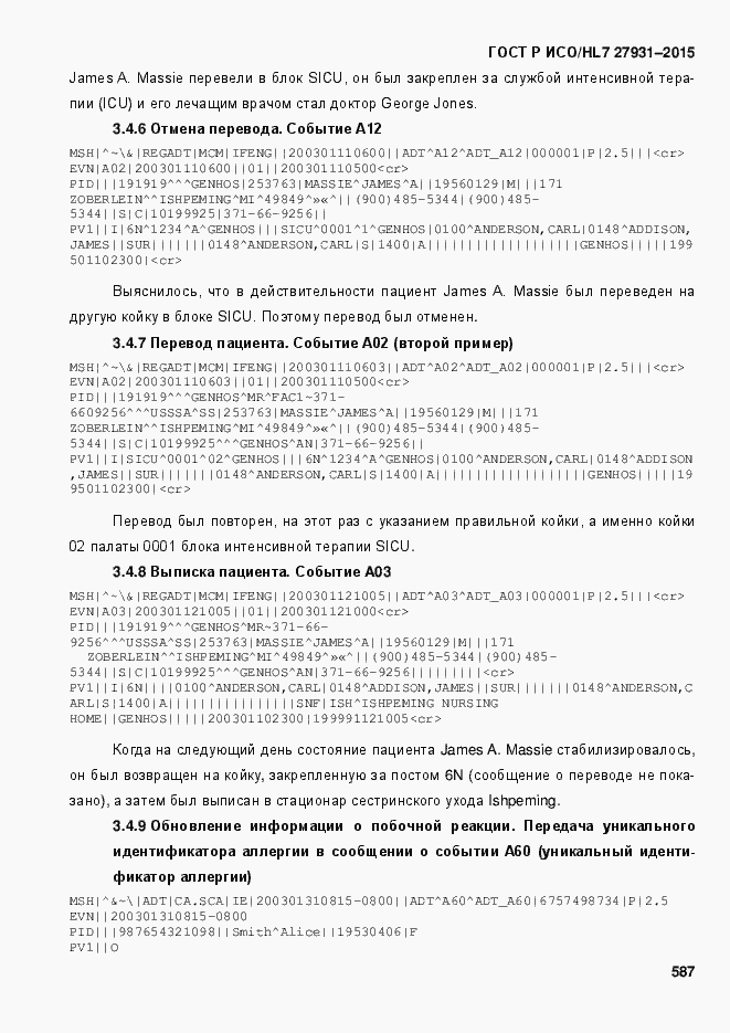 Страница 593 ГОСТ Р ИСО/HL7 27931-2015