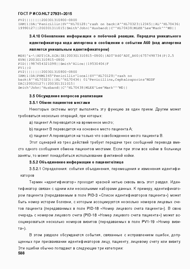 Страница 594 ГОСТ Р ИСО/HL7 27931-2015