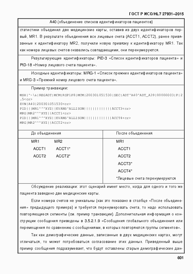Страница 607 ГОСТ Р ИСО/HL7 27931-2015