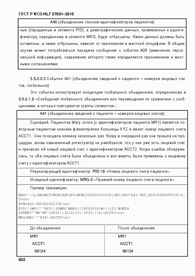 Страница 608 ГОСТ Р ИСО/HL7 27931-2015