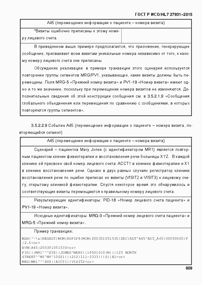 Страница 615 ГОСТ Р ИСО/HL7 27931-2015