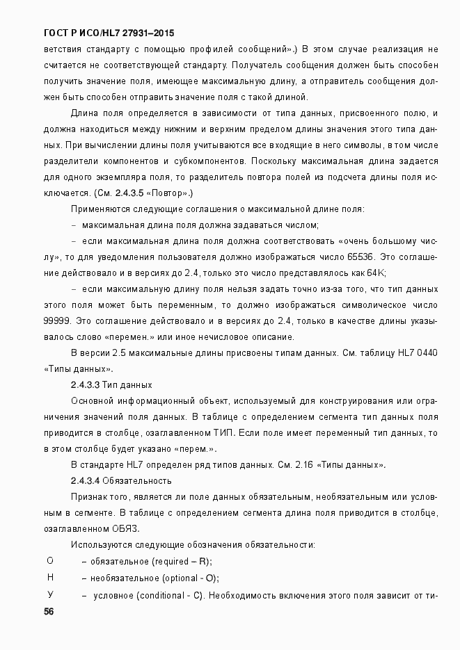 Страница 62 ГОСТ Р ИСО/HL7 27931-2015