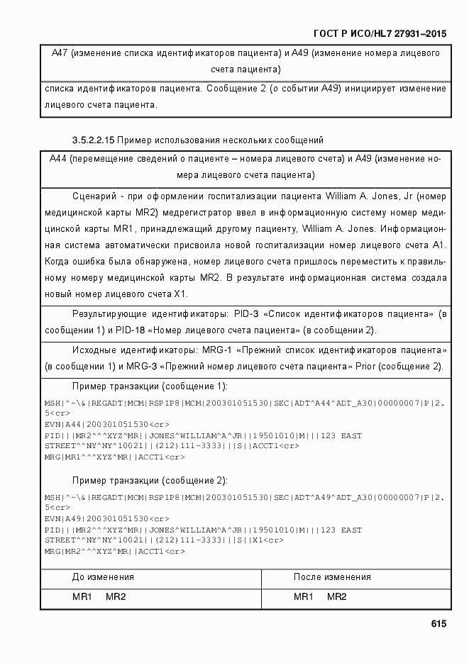 Страница 621 ГОСТ Р ИСО/HL7 27931-2015