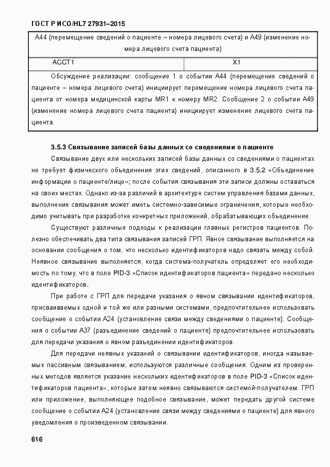 Страница 622 ГОСТ Р ИСО/HL7 27931-2015