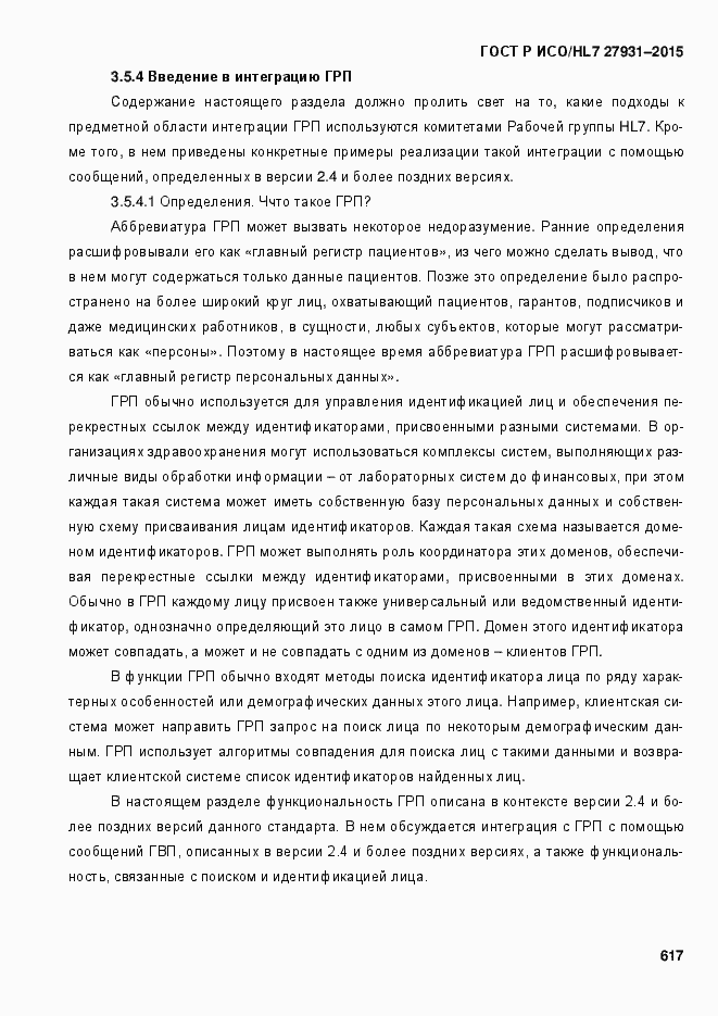 Страница 623 ГОСТ Р ИСО/HL7 27931-2015