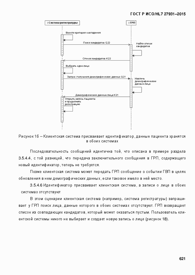 Страница 627 ГОСТ Р ИСО/HL7 27931-2015