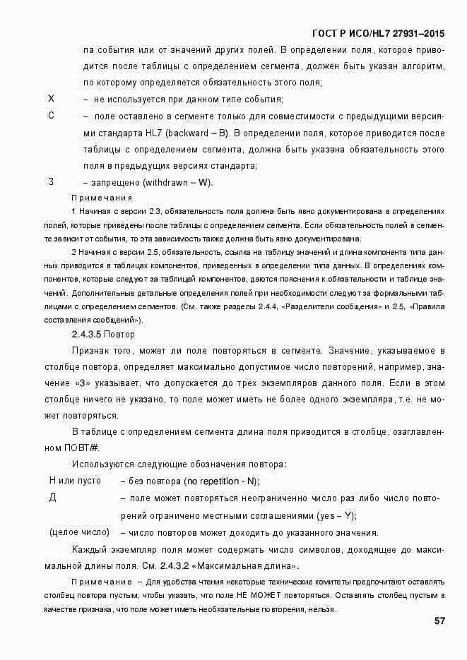 Страница 63 ГОСТ Р ИСО/HL7 27931-2015