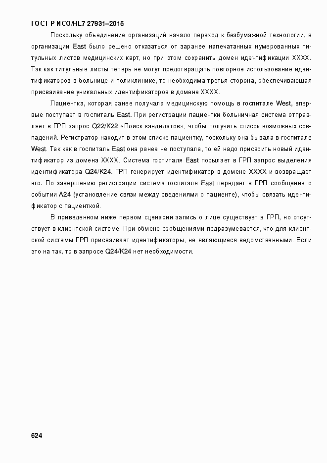 Страница 630 ГОСТ Р ИСО/HL7 27931-2015
