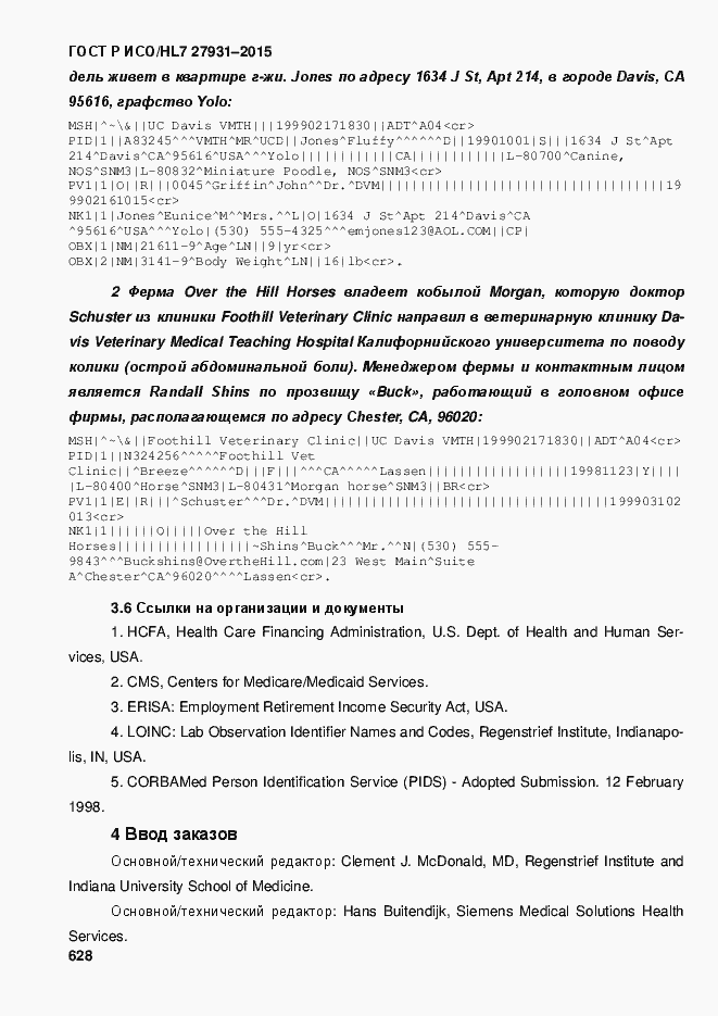 Страница 634 ГОСТ Р ИСО/HL7 27931-2015