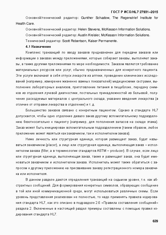 Страница 635 ГОСТ Р ИСО/HL7 27931-2015