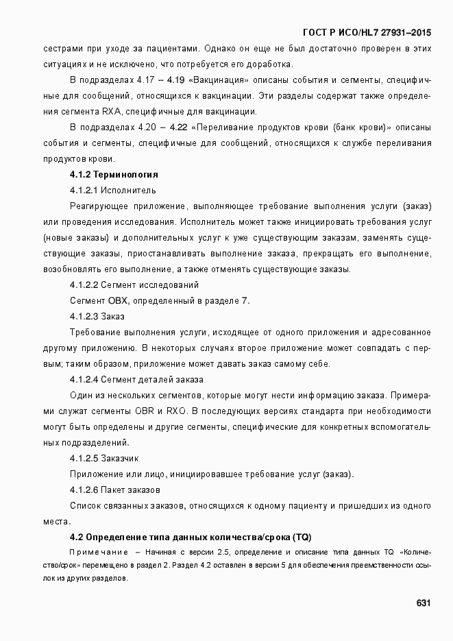 Страница 637 ГОСТ Р ИСО/HL7 27931-2015