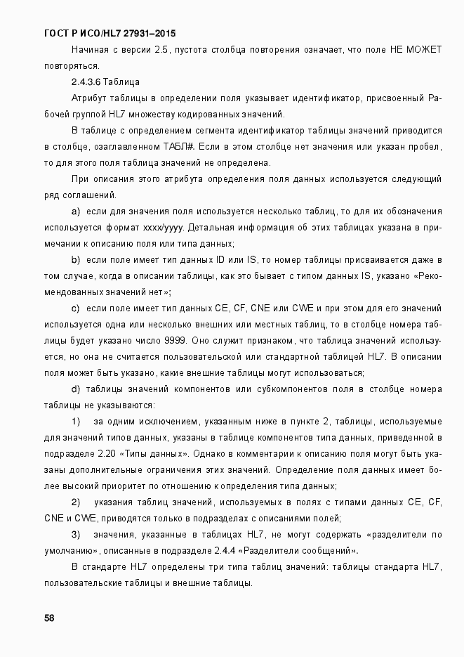 Страница 64 ГОСТ Р ИСО/HL7 27931-2015