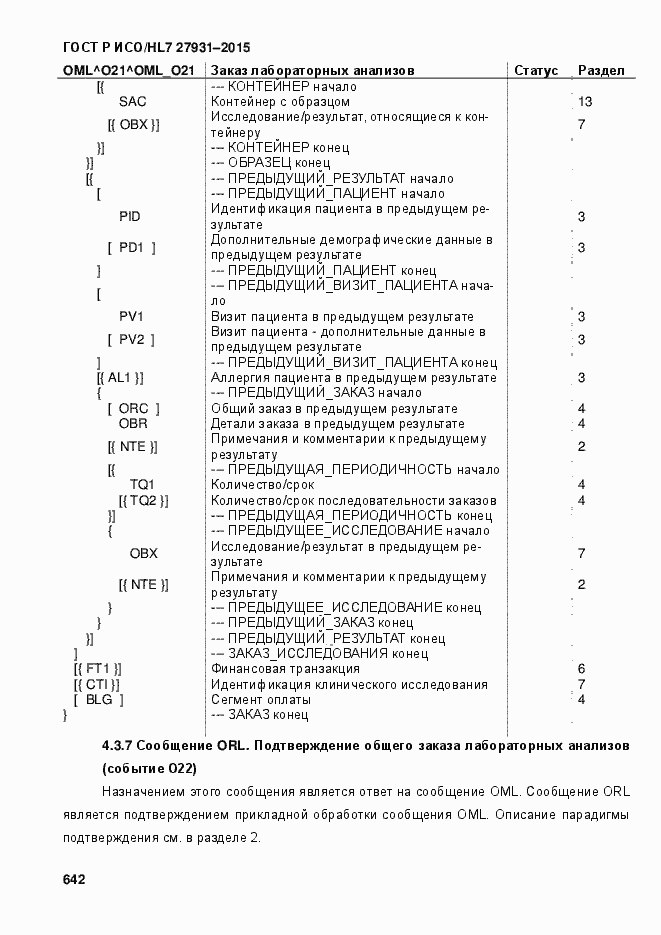 Страница 648 ГОСТ Р ИСО/HL7 27931-2015
