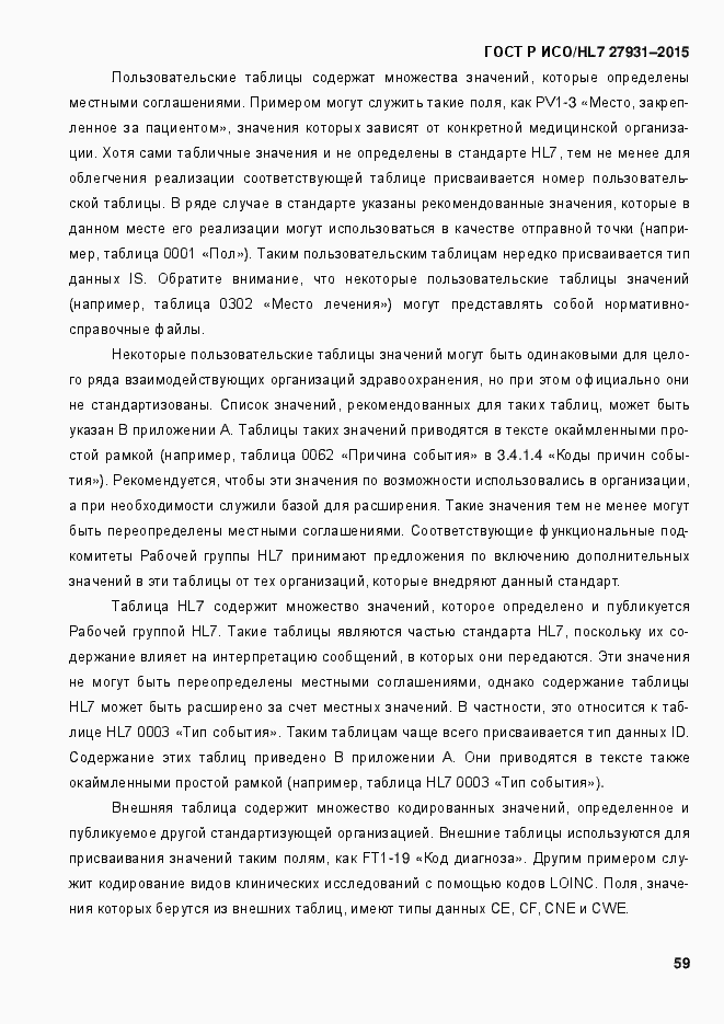 Страница 65 ГОСТ Р ИСО/HL7 27931-2015