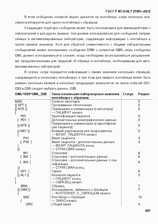 Страница 653 ГОСТ Р ИСО/HL7 27931-2015