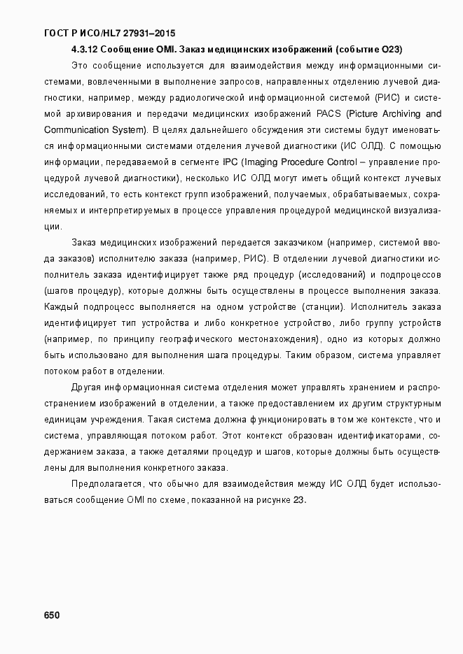 Страница 656 ГОСТ Р ИСО/HL7 27931-2015