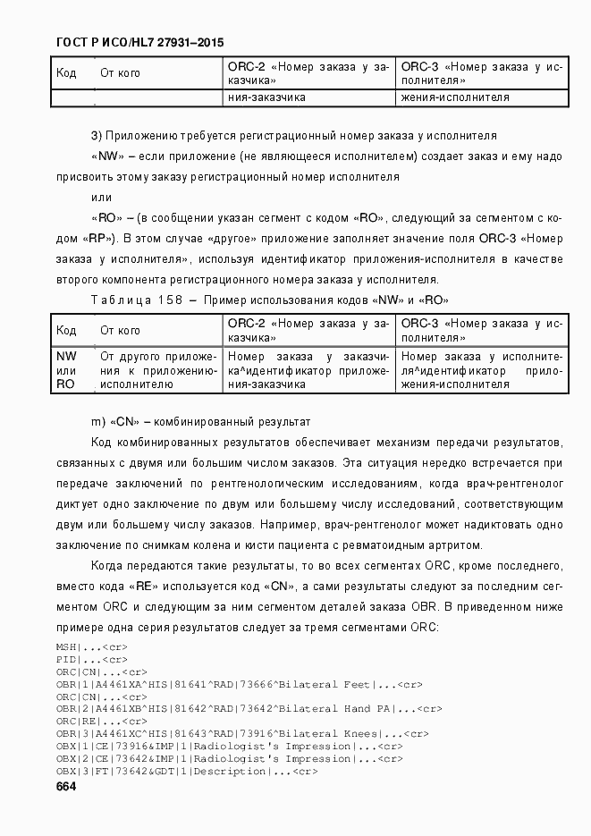 Страница 670 ГОСТ Р ИСО/HL7 27931-2015