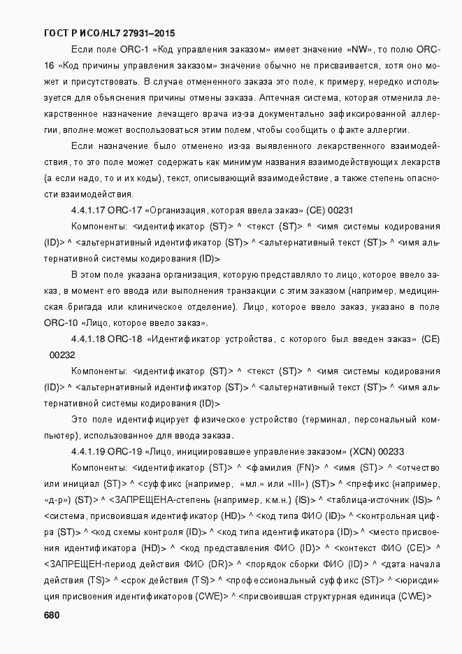 Страница 686 ГОСТ Р ИСО/HL7 27931-2015